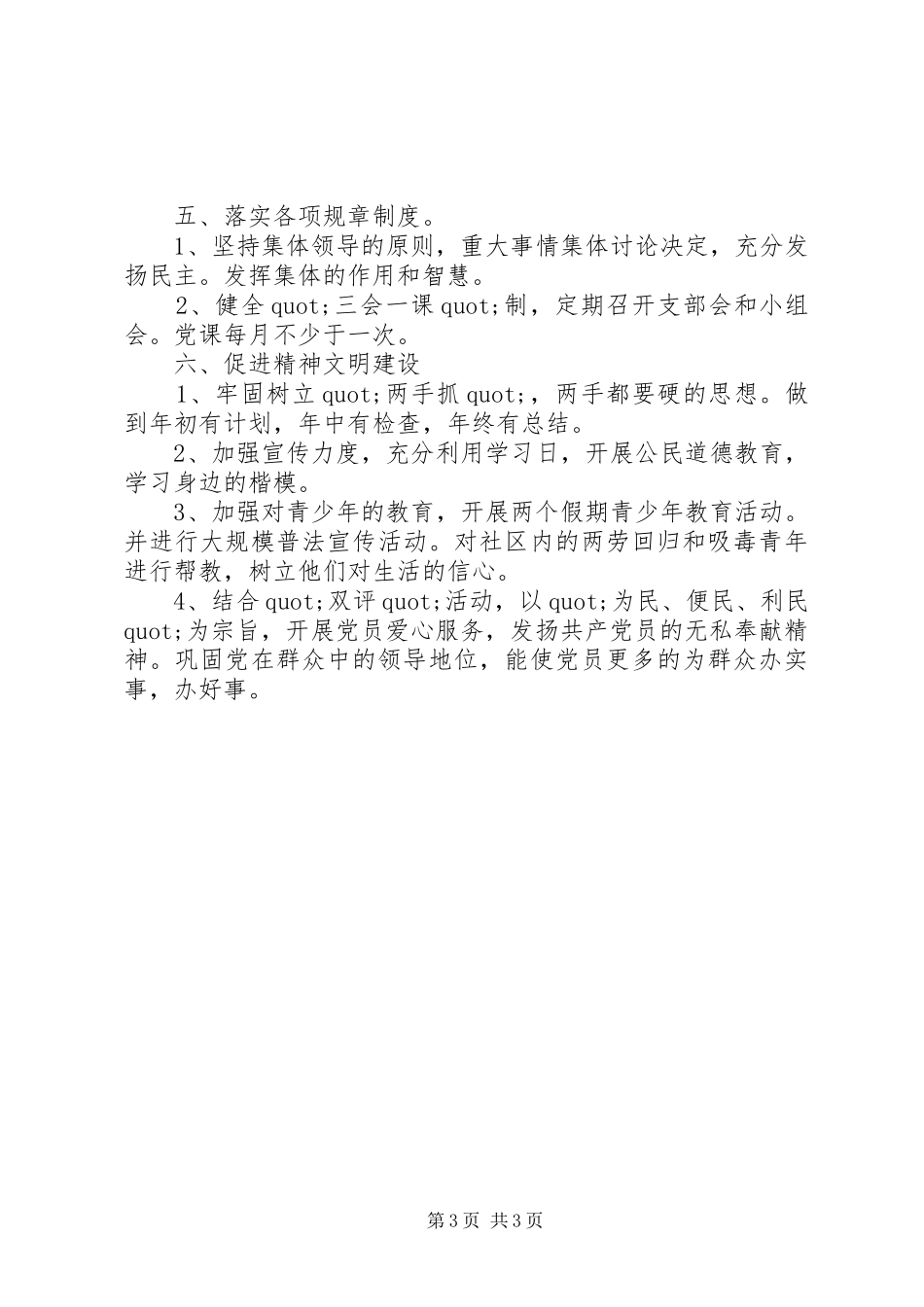 村党支部年初工作计划_第3页