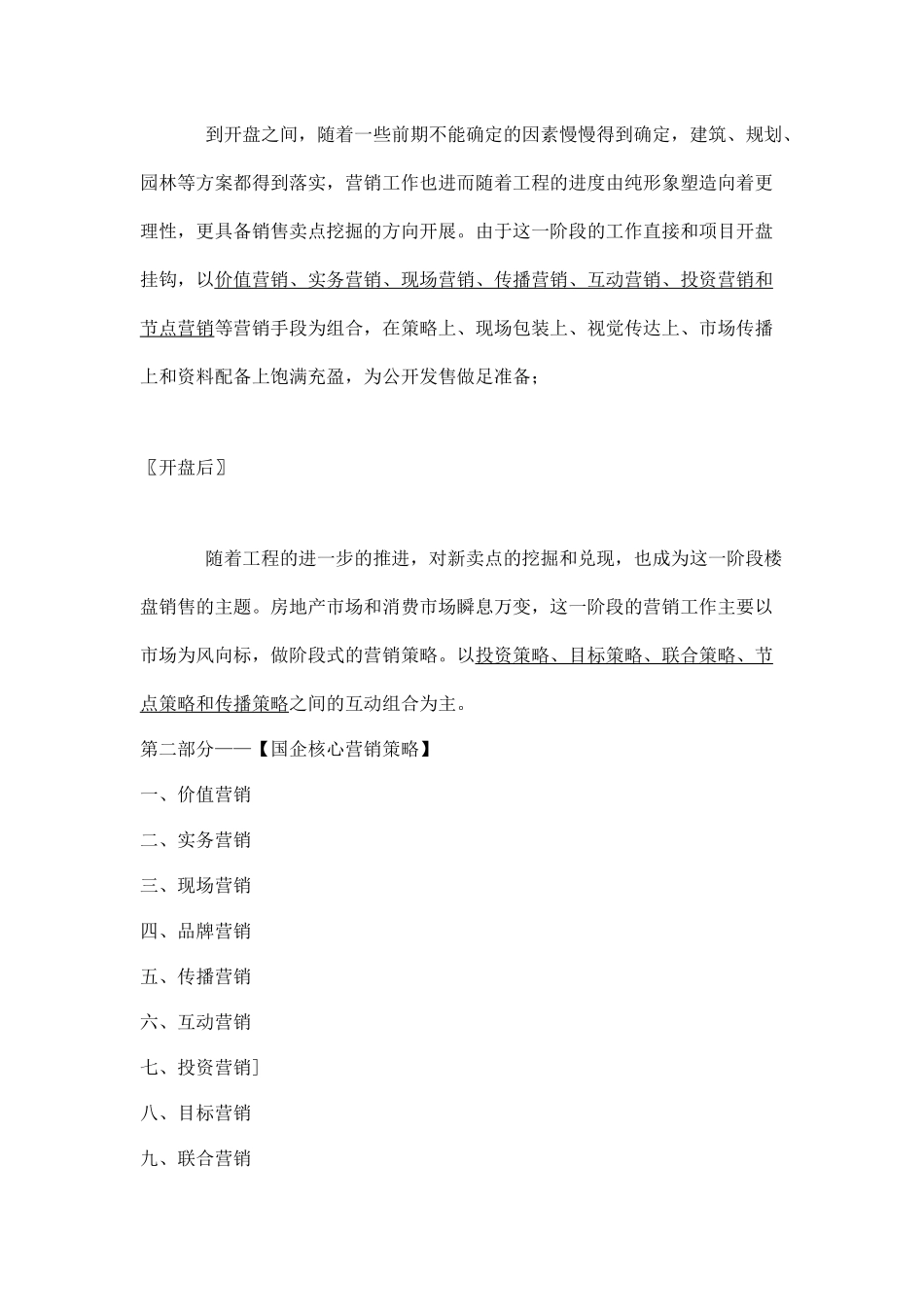 南昌高能金域名都营销策略24_第2页