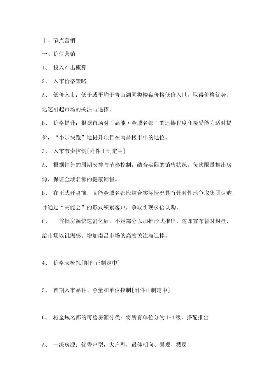 南昌高能金域名都营销策略24_第3页