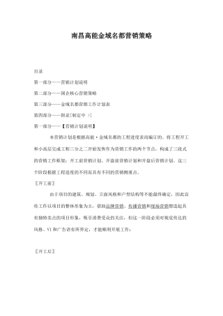 南昌高能金域名都营销策略24