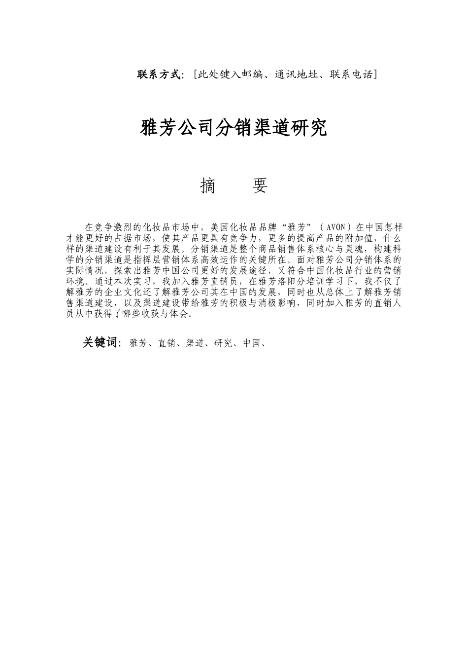 雅芳公司分销渠道研究_第2页