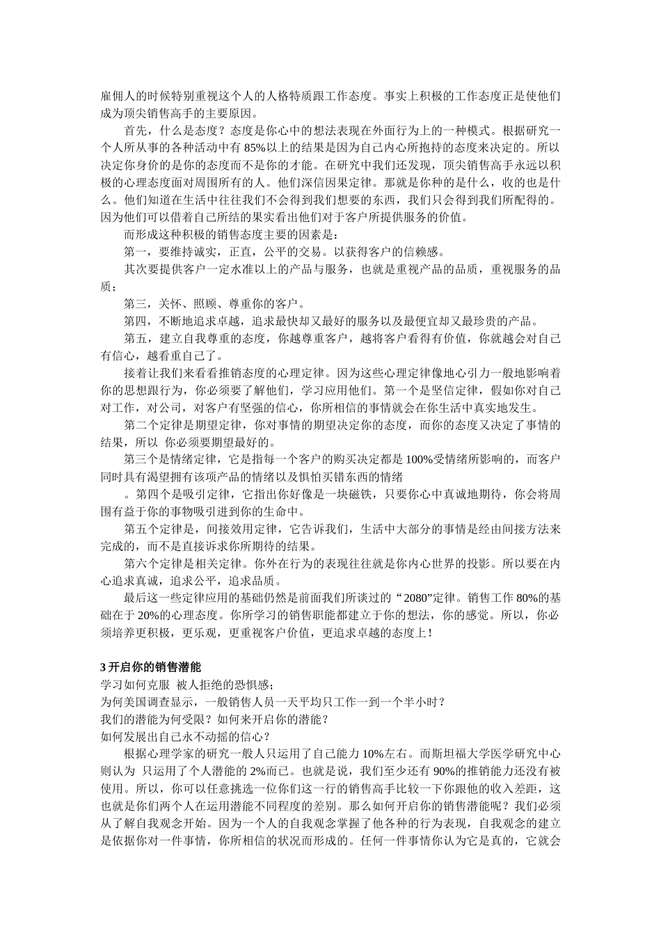 销售技巧及心理学_第2页