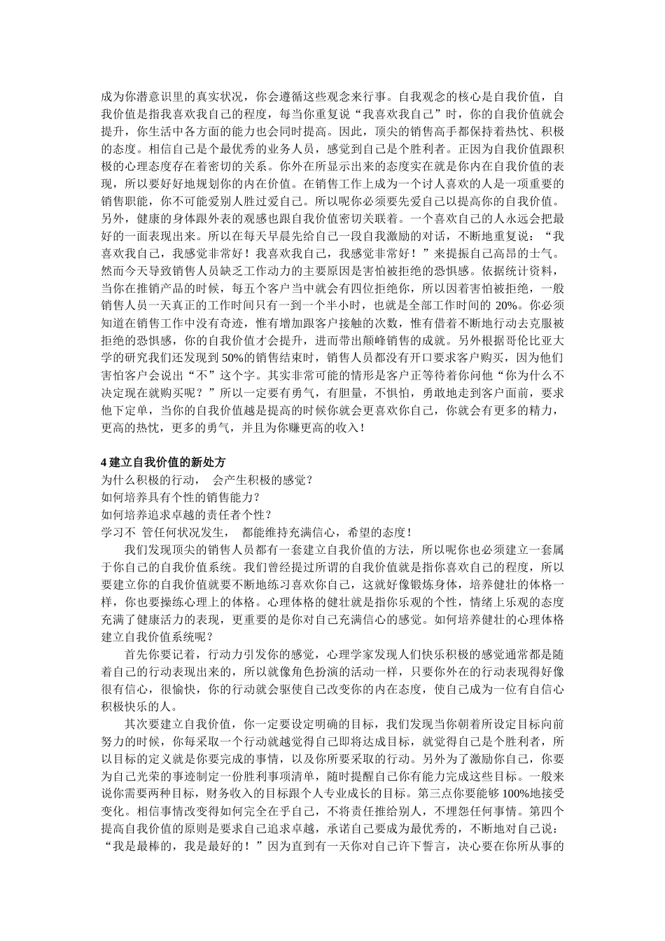 销售技巧及心理学_第3页