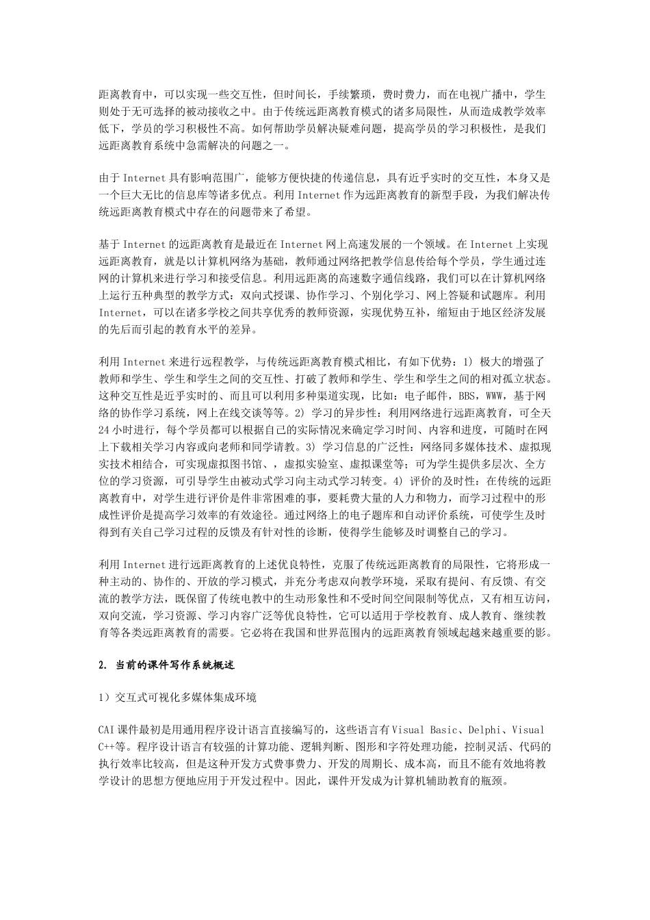 虚拟现实技术在多媒体课件中的应用27_第3页