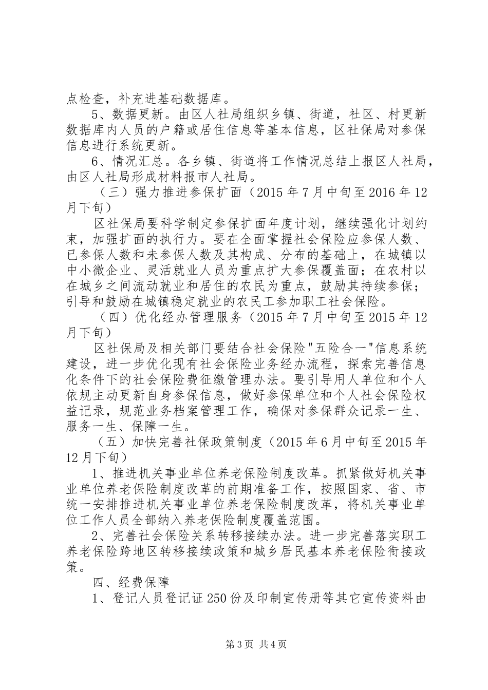 实施全民参保登记计划工作方案_第3页