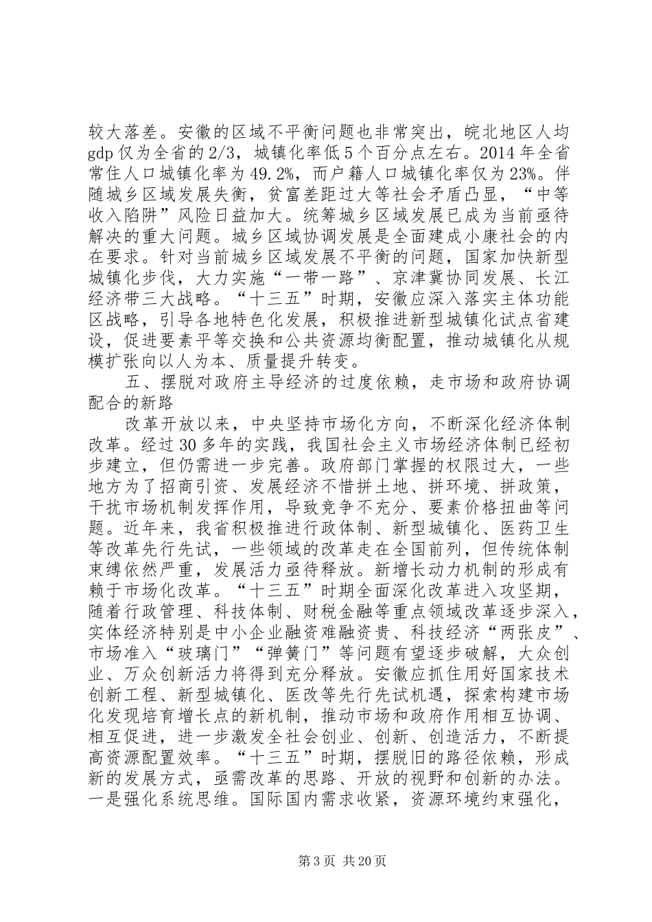 XX年十三五规划心得体会9篇_第3页