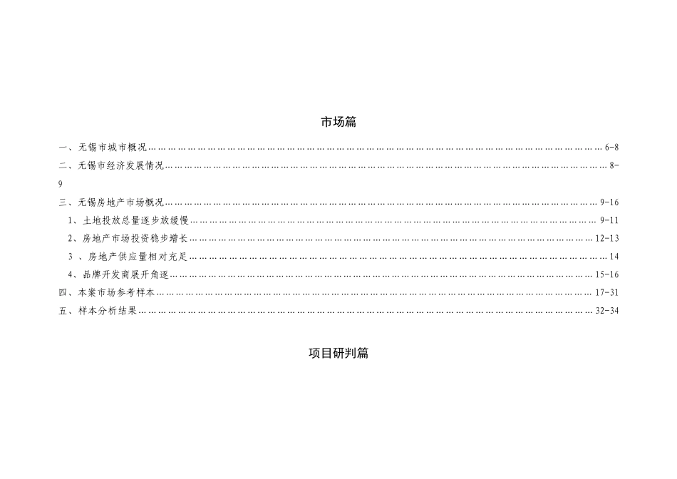 无锡金色港湾房地产项目营销策划报告_第2页