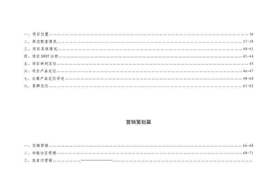无锡金色港湾房地产项目营销策划报告_第3页