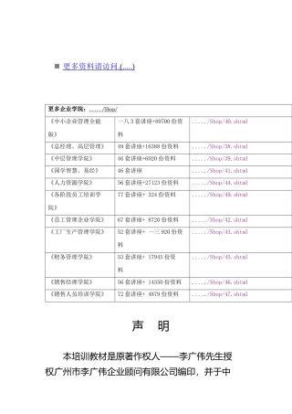 品牌家具专业销售流程与销售技巧