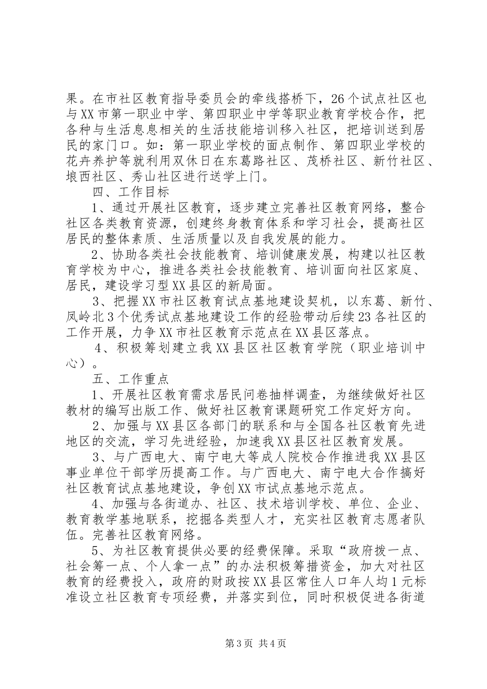 社区教育的工作计划范文_第3页