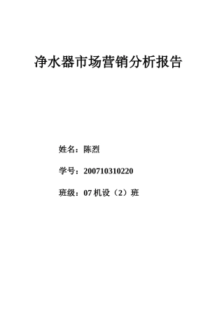 净水器市场分析报告