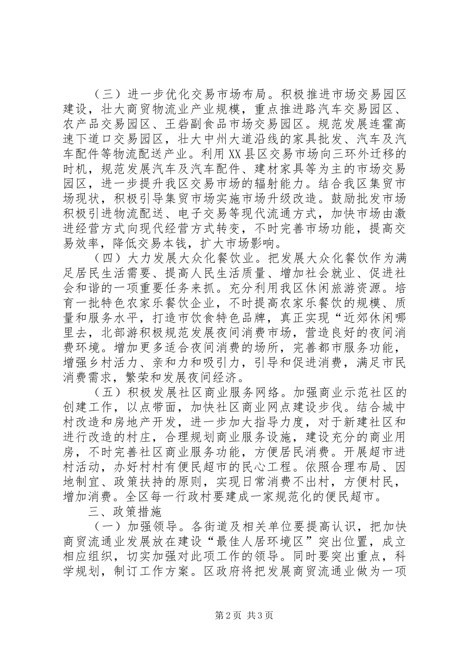 深化商贸流通业规划意见_第2页