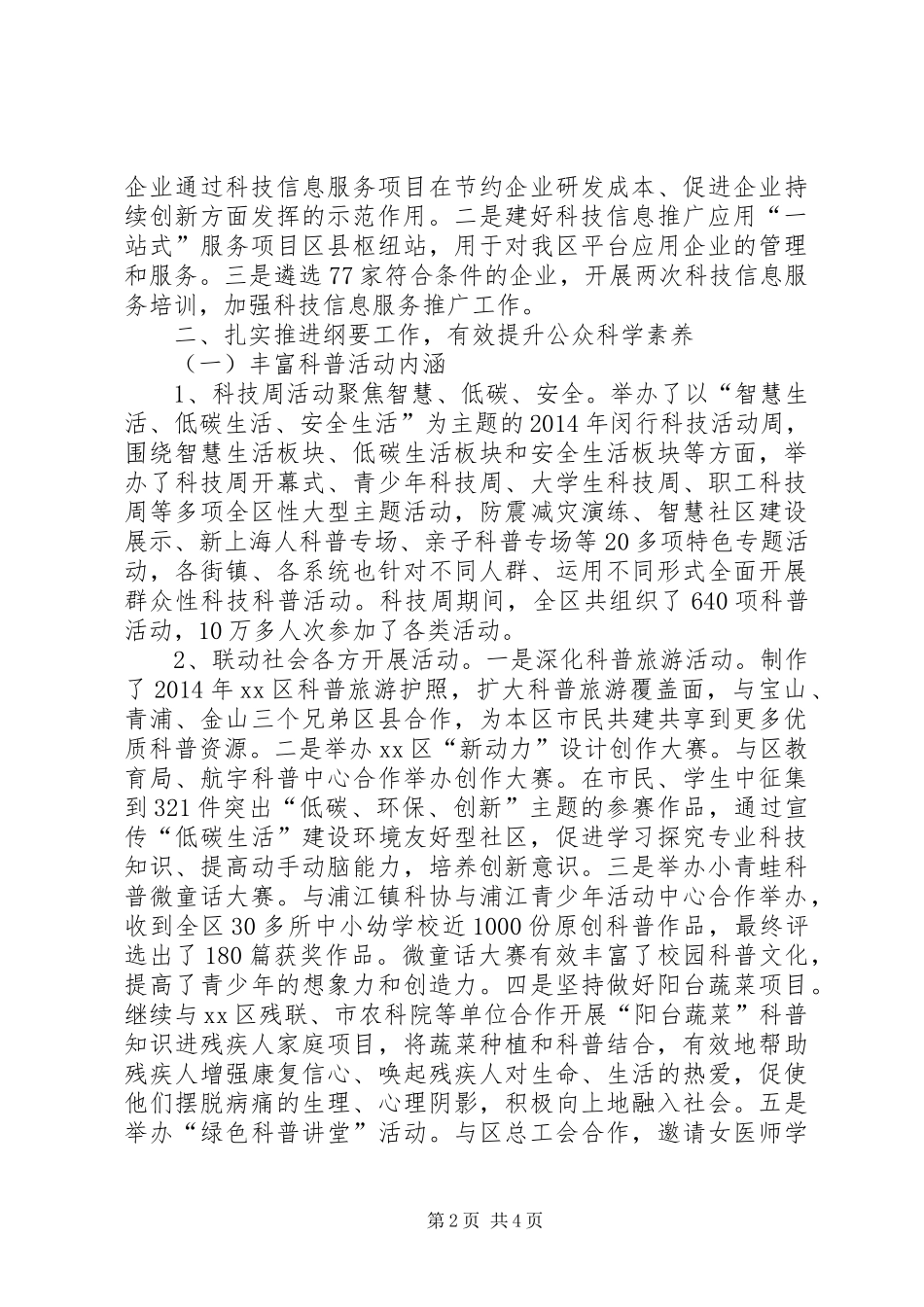区科协XX年上半年工作总结与下半年计划_第2页