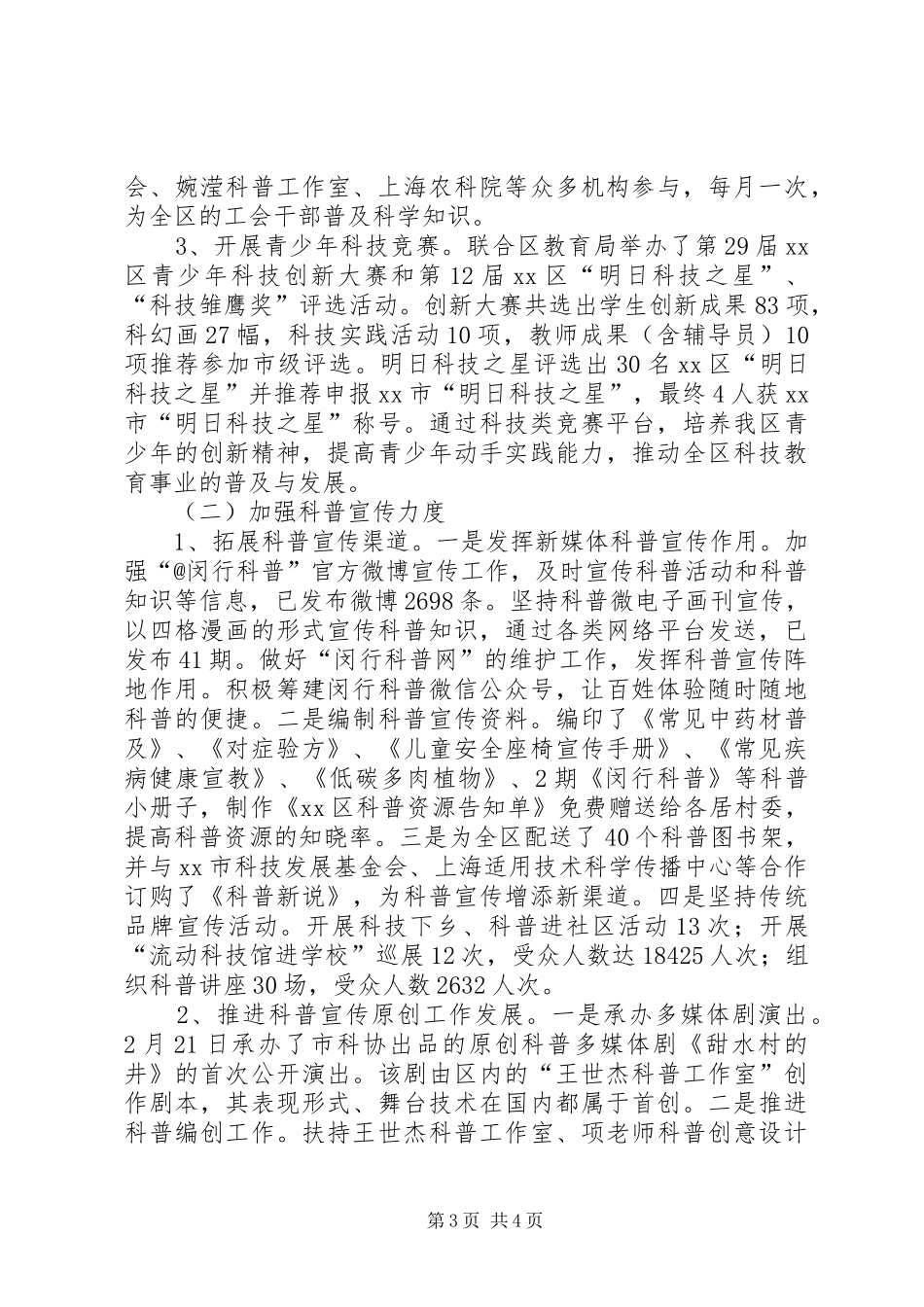 区科协XX年上半年工作总结与下半年计划_第3页
