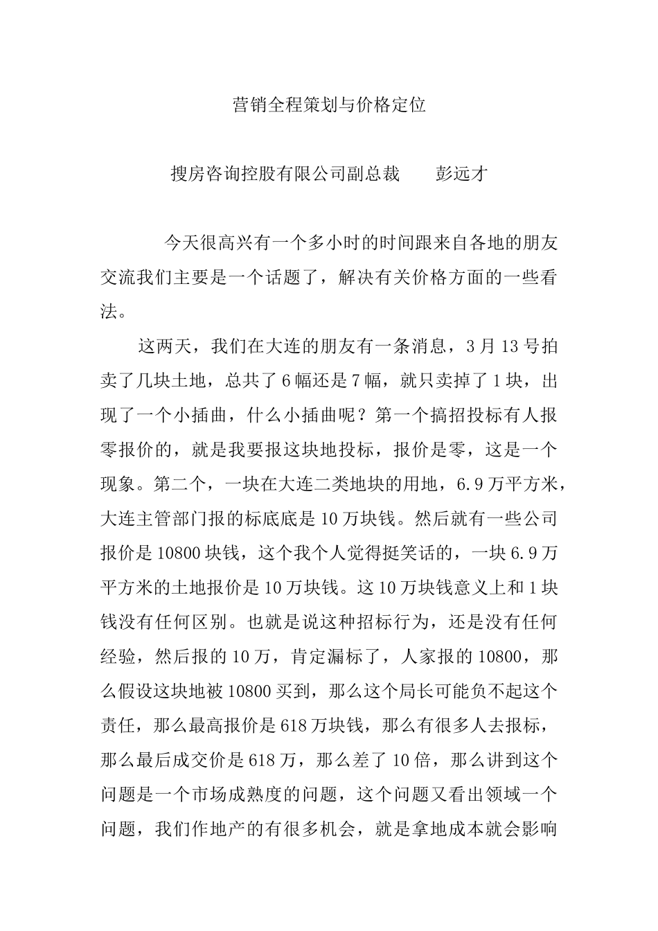 营销全程策划与价格定位讲义_第1页