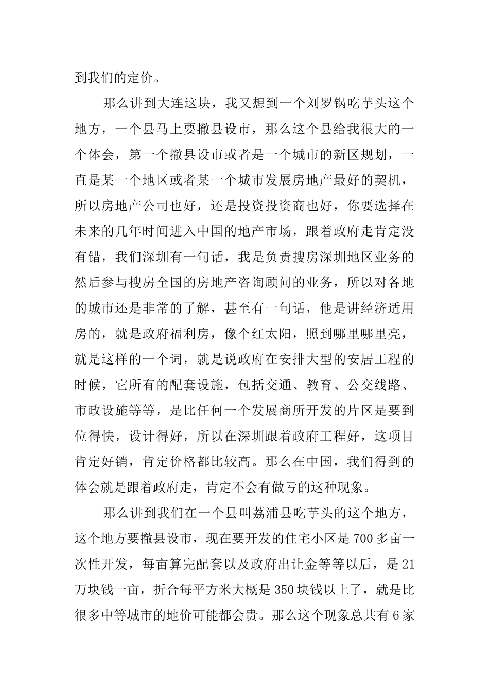 营销全程策划与价格定位讲义_第2页