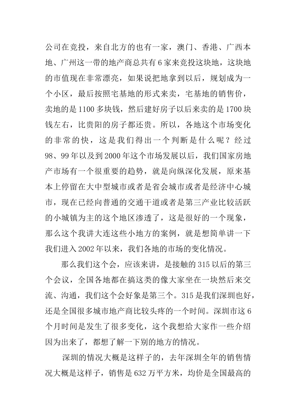 营销全程策划与价格定位讲义_第3页