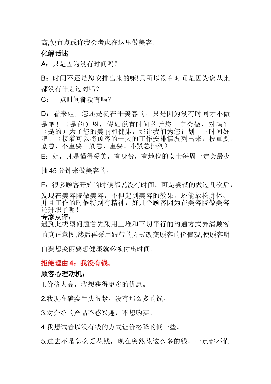 客户拒绝你的四十九条心理分析以及正确应对的话术(43页)_第3页