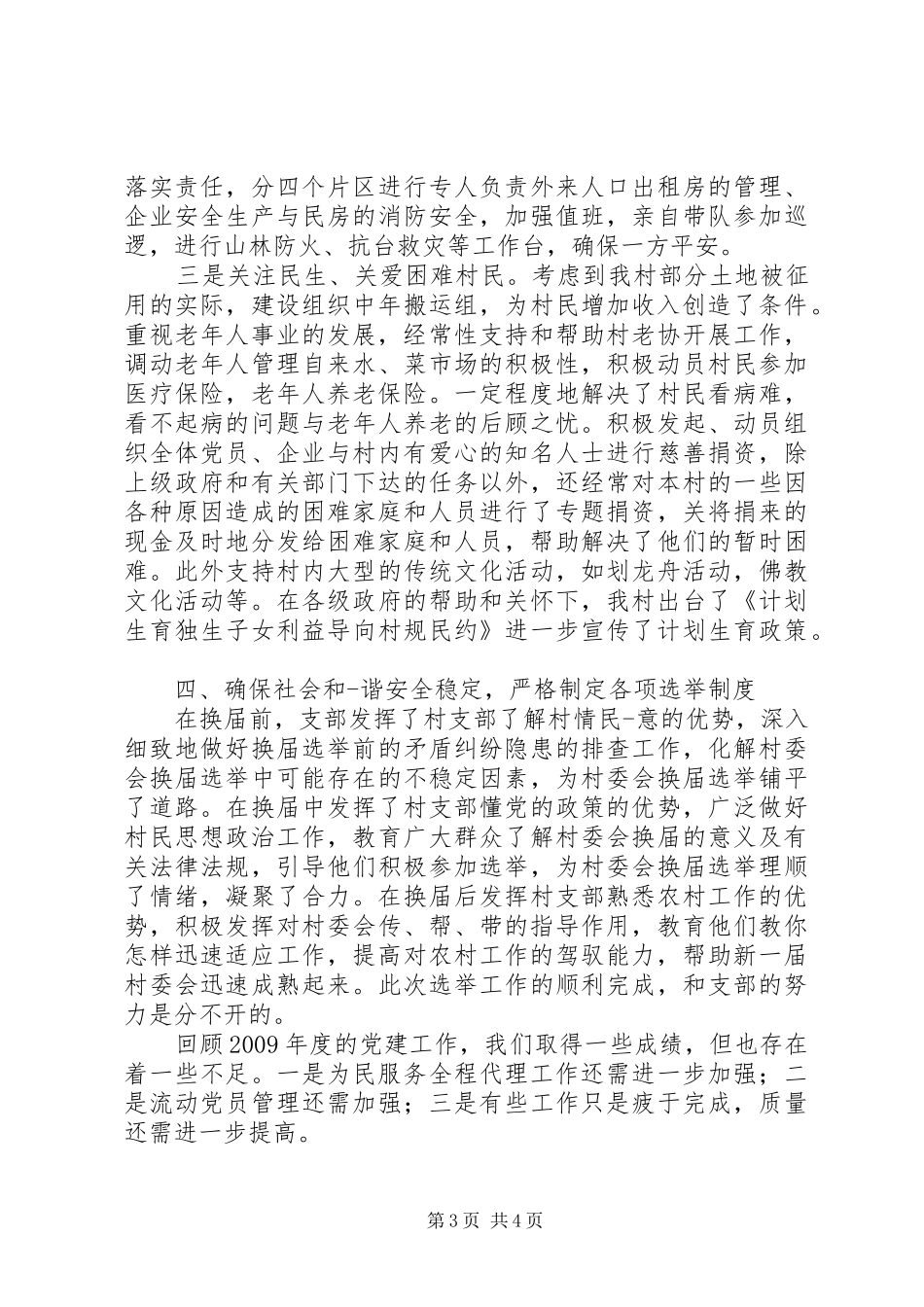 村委会党建工作计划_第3页