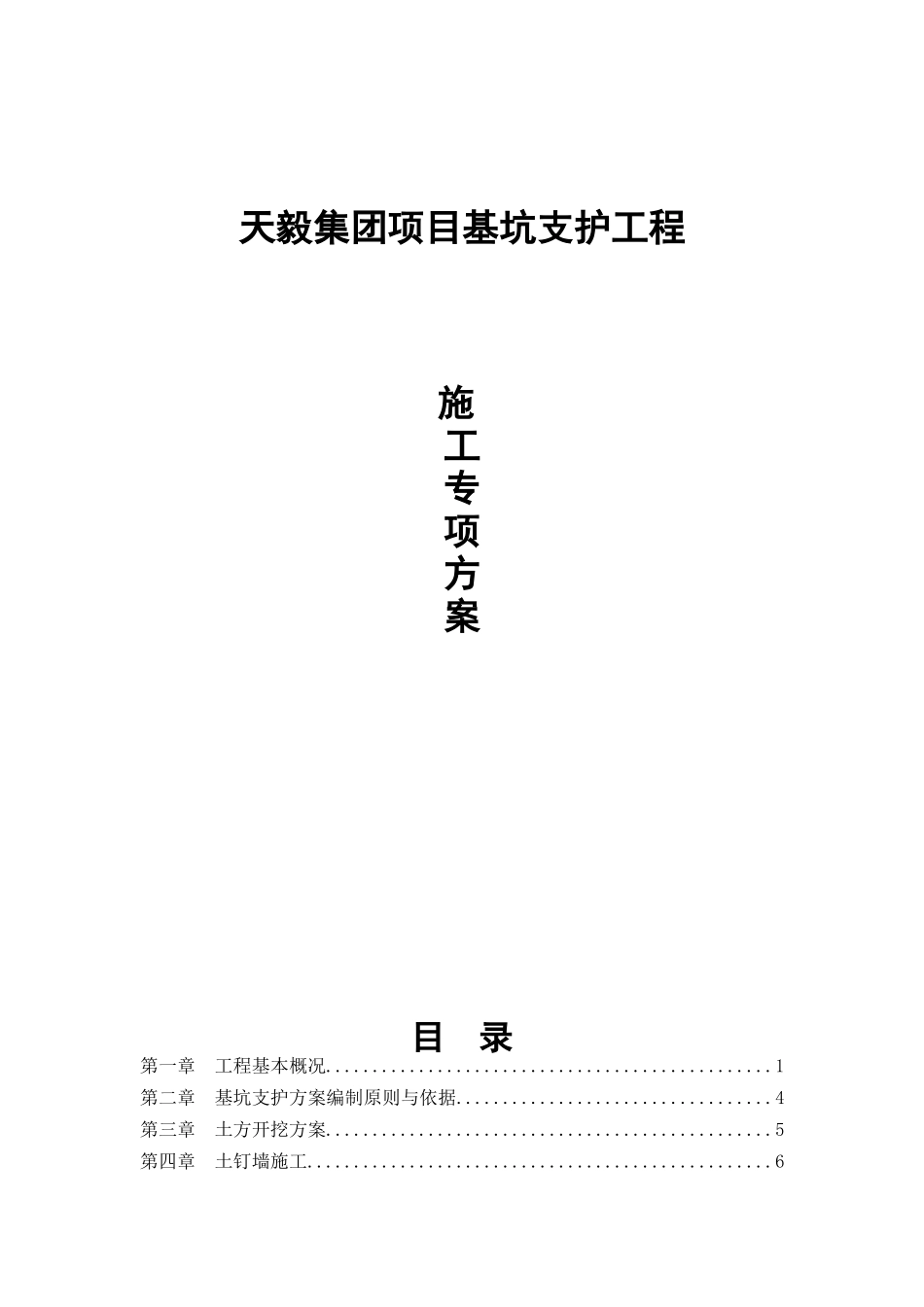 施工专项方案(土钉锚索)_第1页