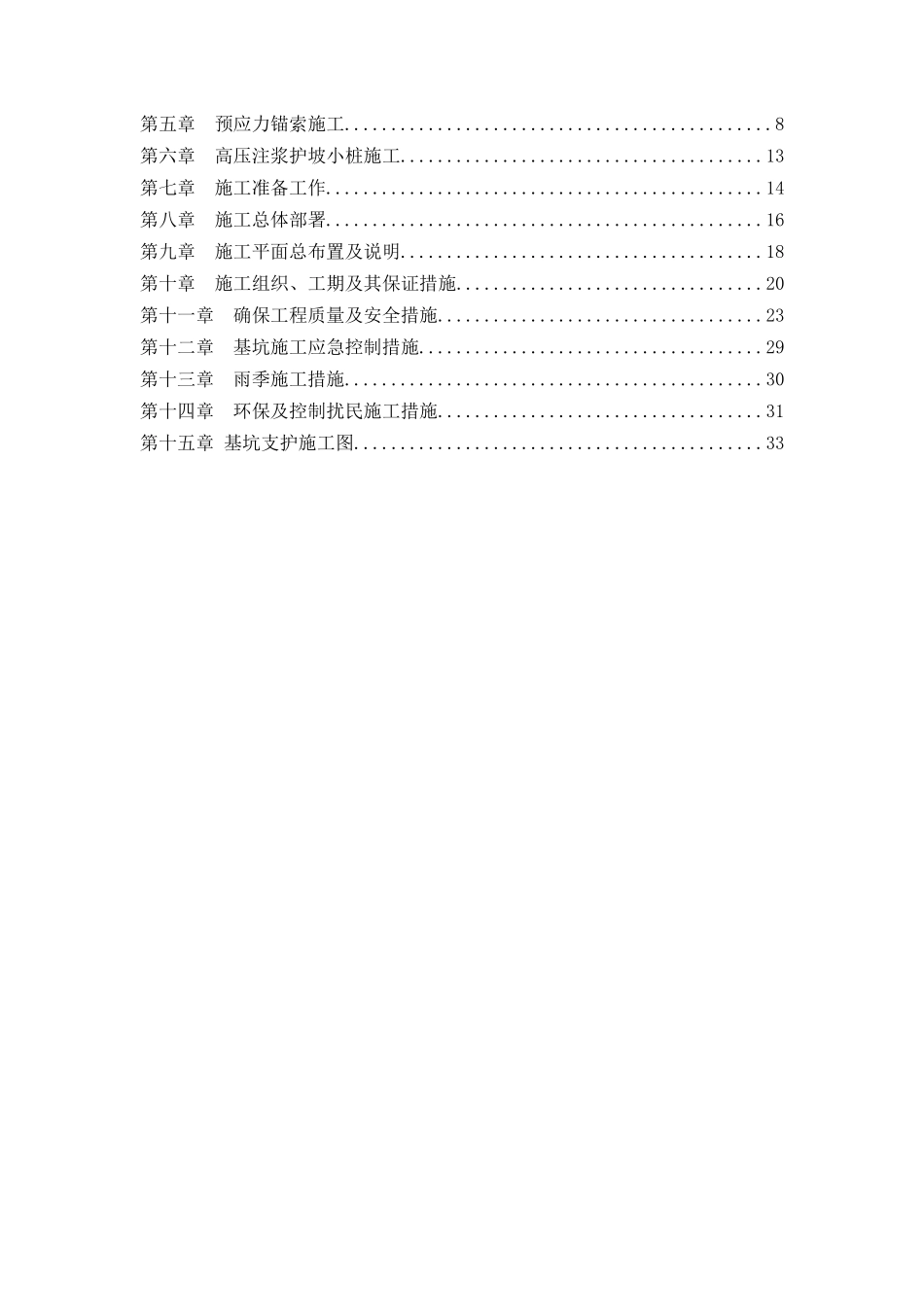 施工专项方案(土钉锚索)_第2页