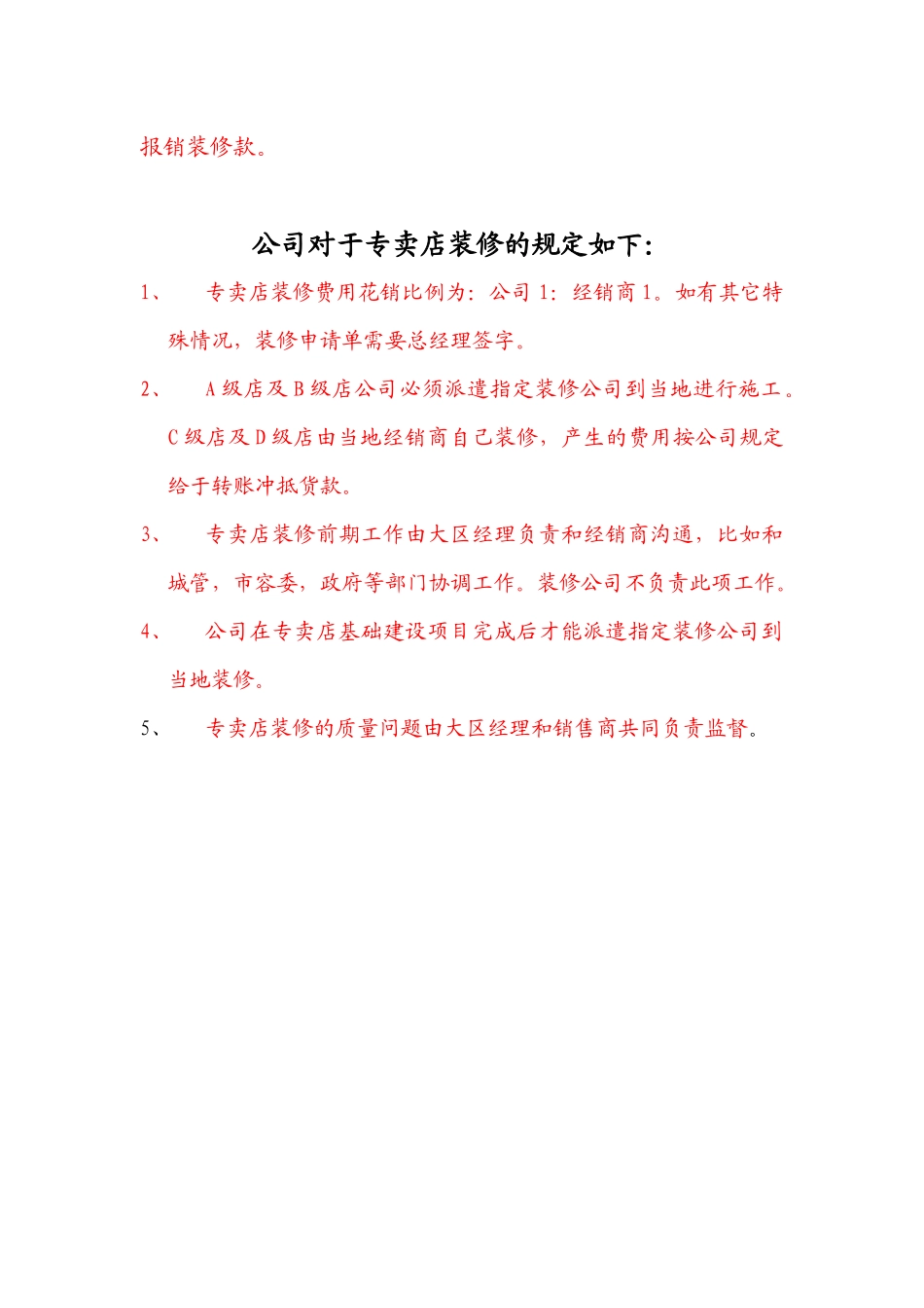 赛克专卖店装修指导手册(1)_第2页