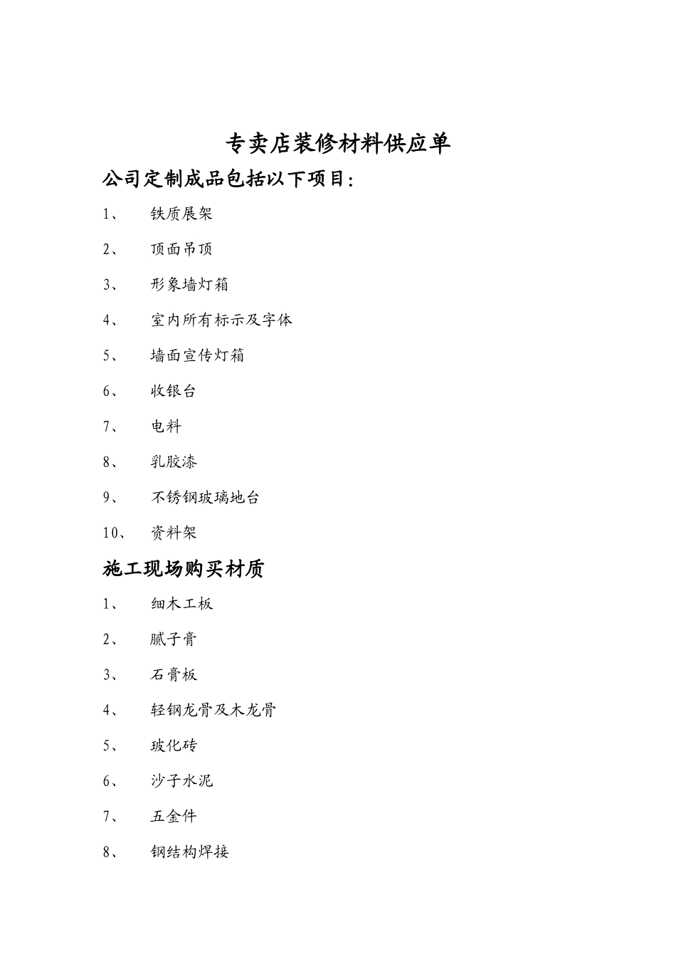 赛克专卖店装修指导手册(1)_第3页