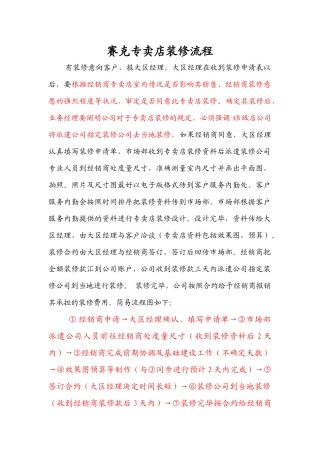 赛克专卖店装修指导手册(1)
