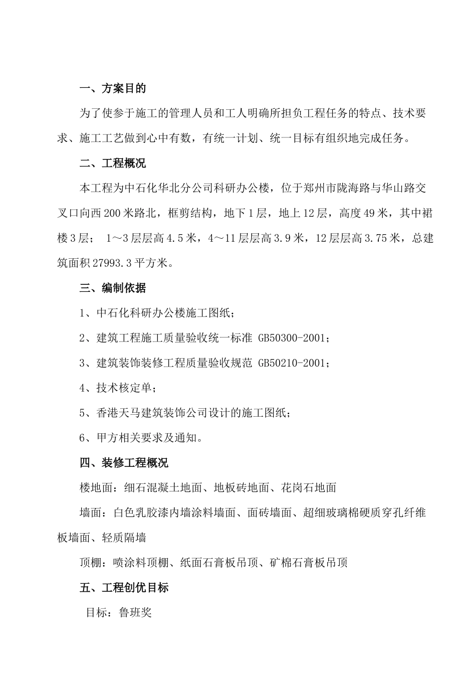 装修工程施工方案(二十八)_第2页