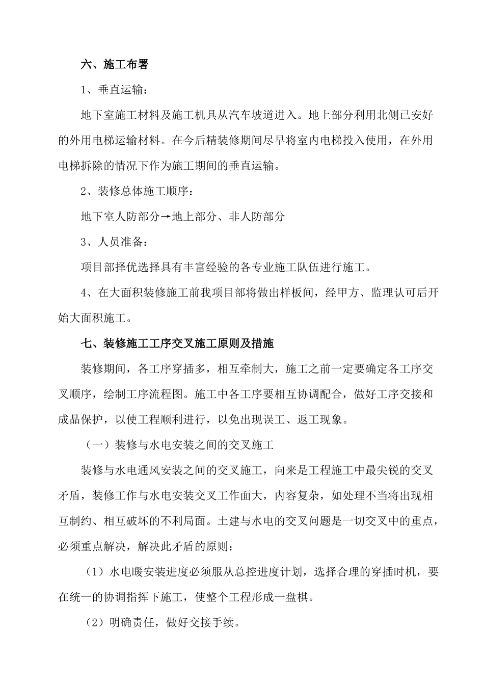 装修工程施工方案(二十八)_第3页