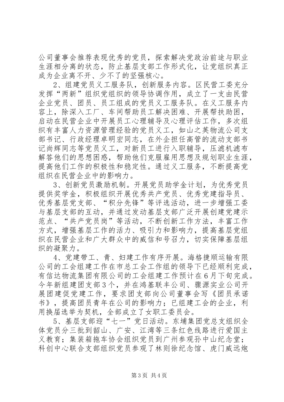 区民营工委年度工作总结及工作计划_第3页