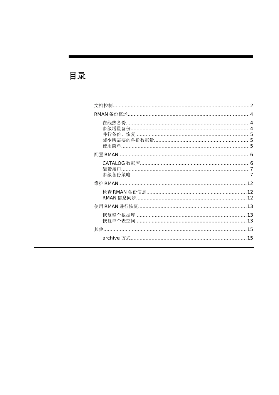 数据库备份方案_第3页