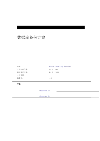 数据库备份方案