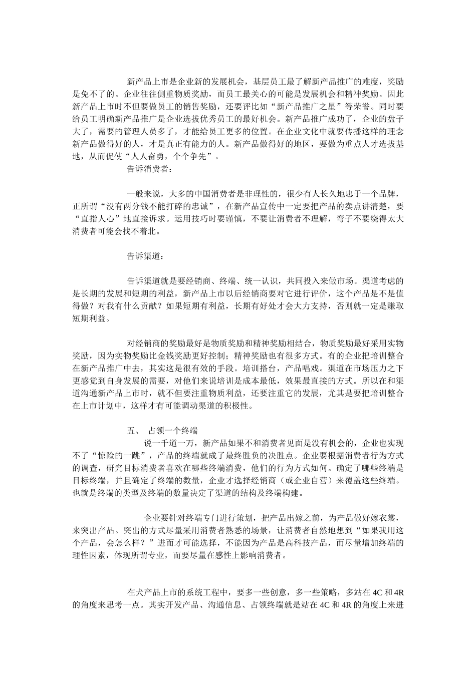 整合营销策划书_第3页