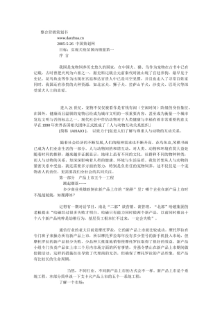 整合营销策划书