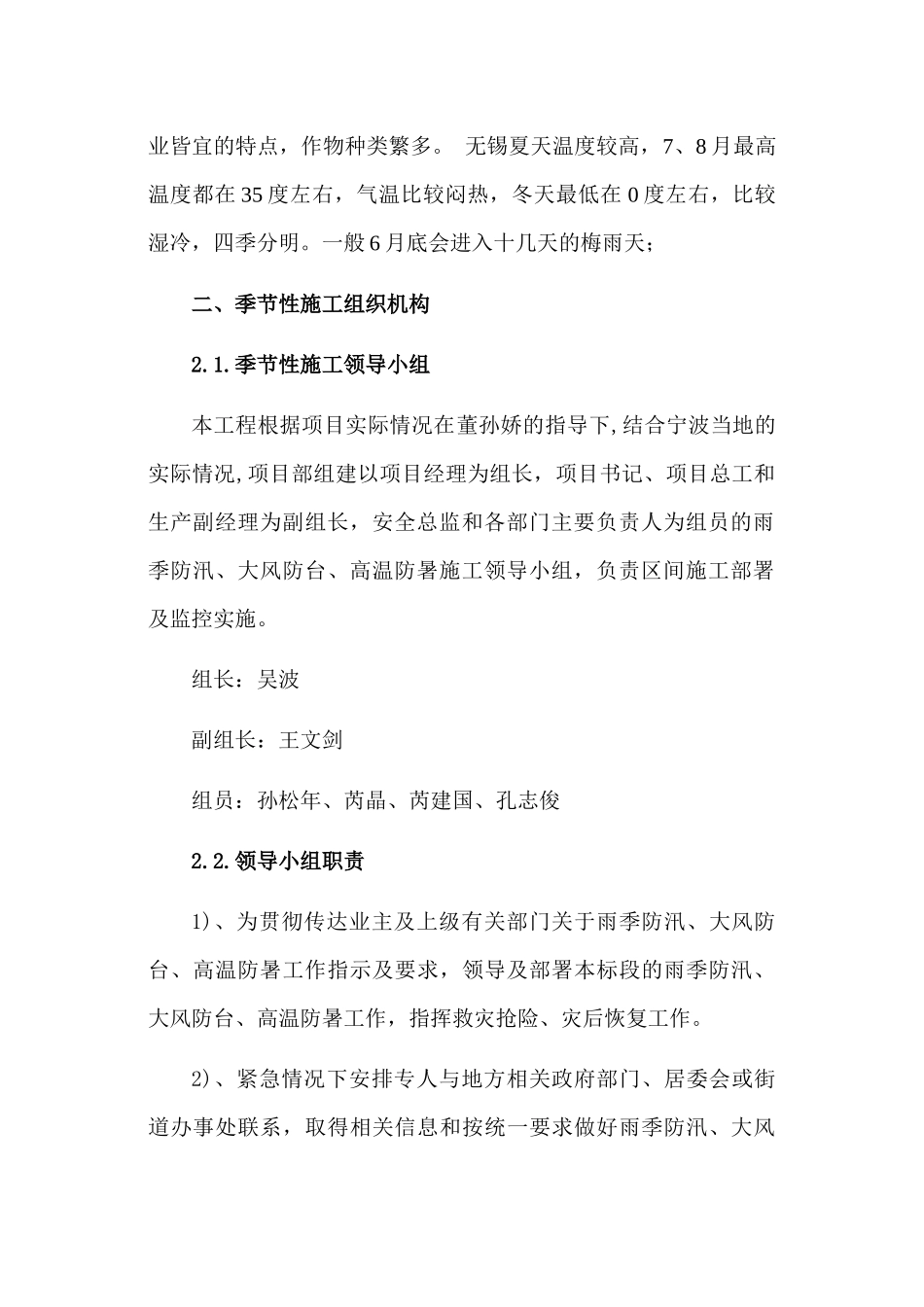 季节性施工专项施工方案_第2页