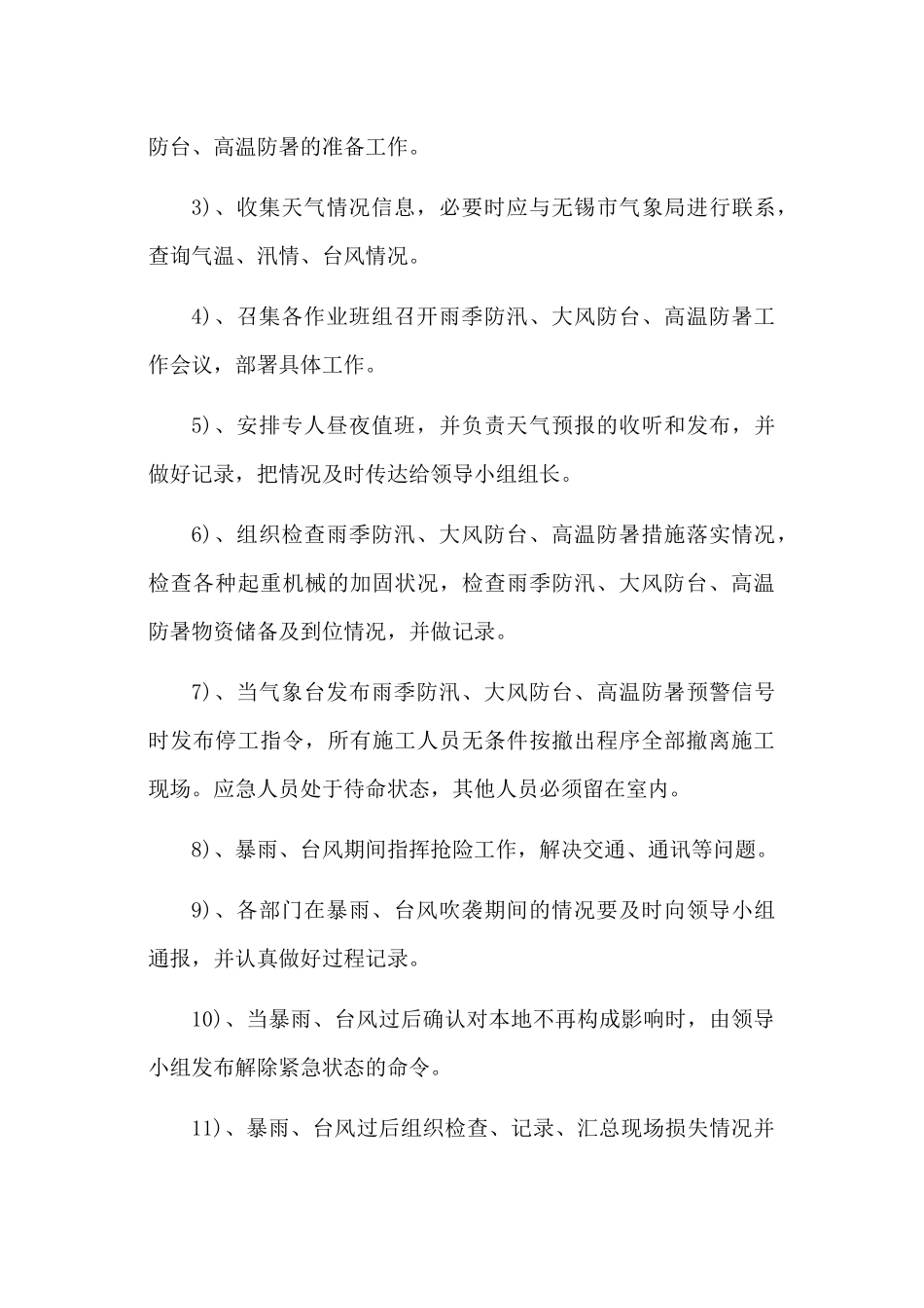 季节性施工专项施工方案_第3页