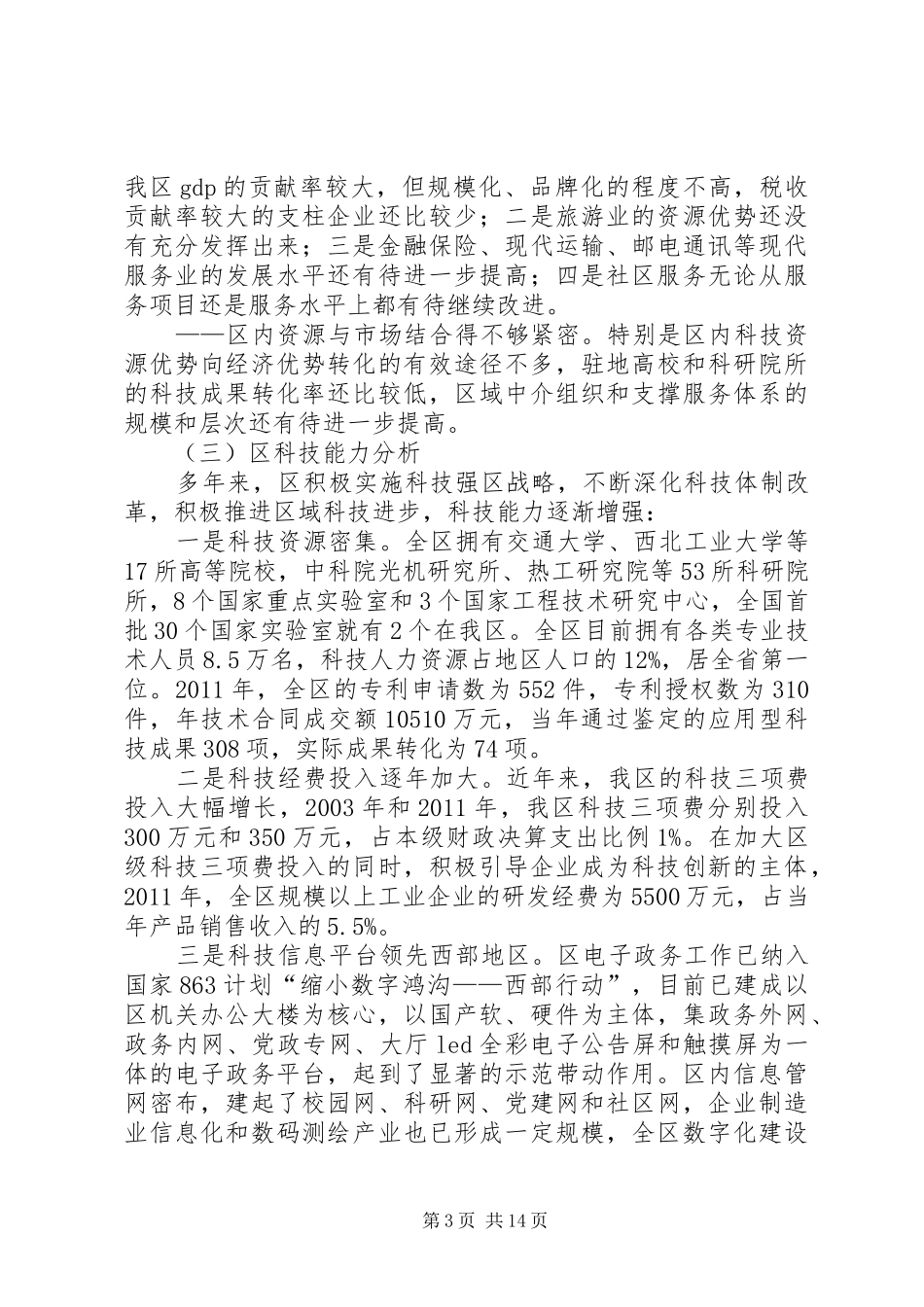 市区示范区建设与发展计划_第3页