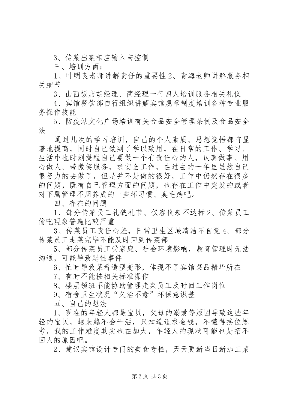 传菜部工作计划_第2页