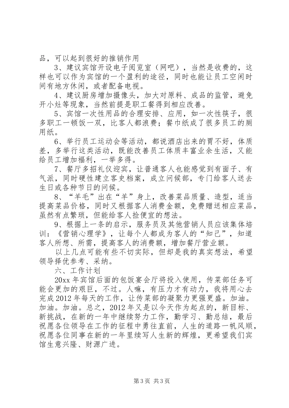 传菜部工作计划_第3页