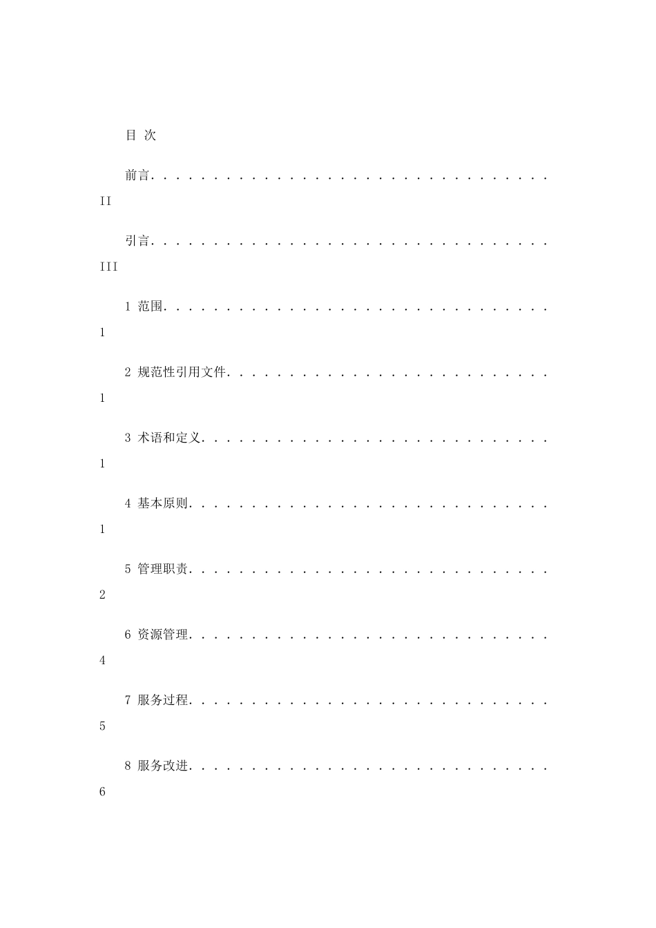 婚姻介绍服务简介_第2页