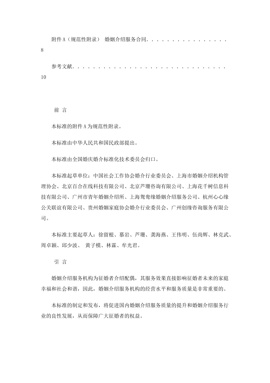 婚姻介绍服务简介_第3页