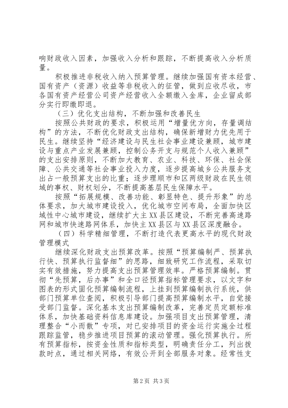 市财政局工作安排_第2页