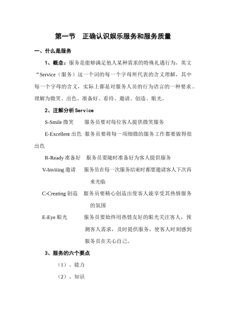 正确认识娱乐服务和服务质量