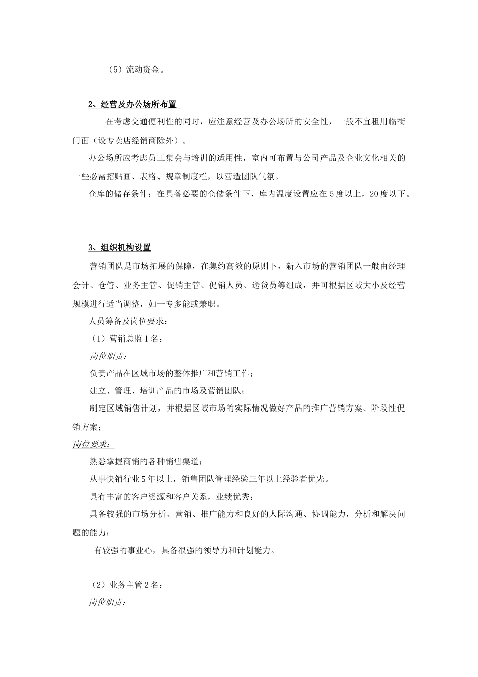 试谈调和油营销细则_第2页