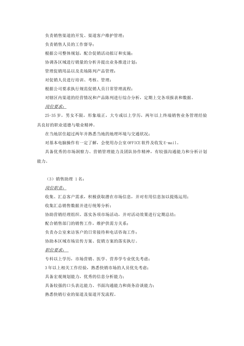 试谈调和油营销细则_第3页