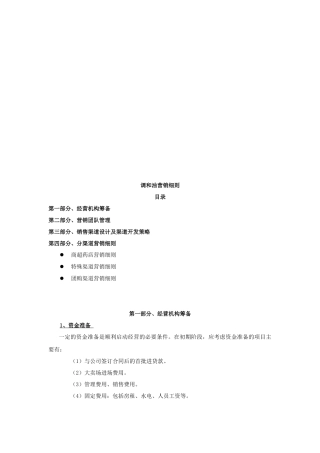 试谈调和油营销细则