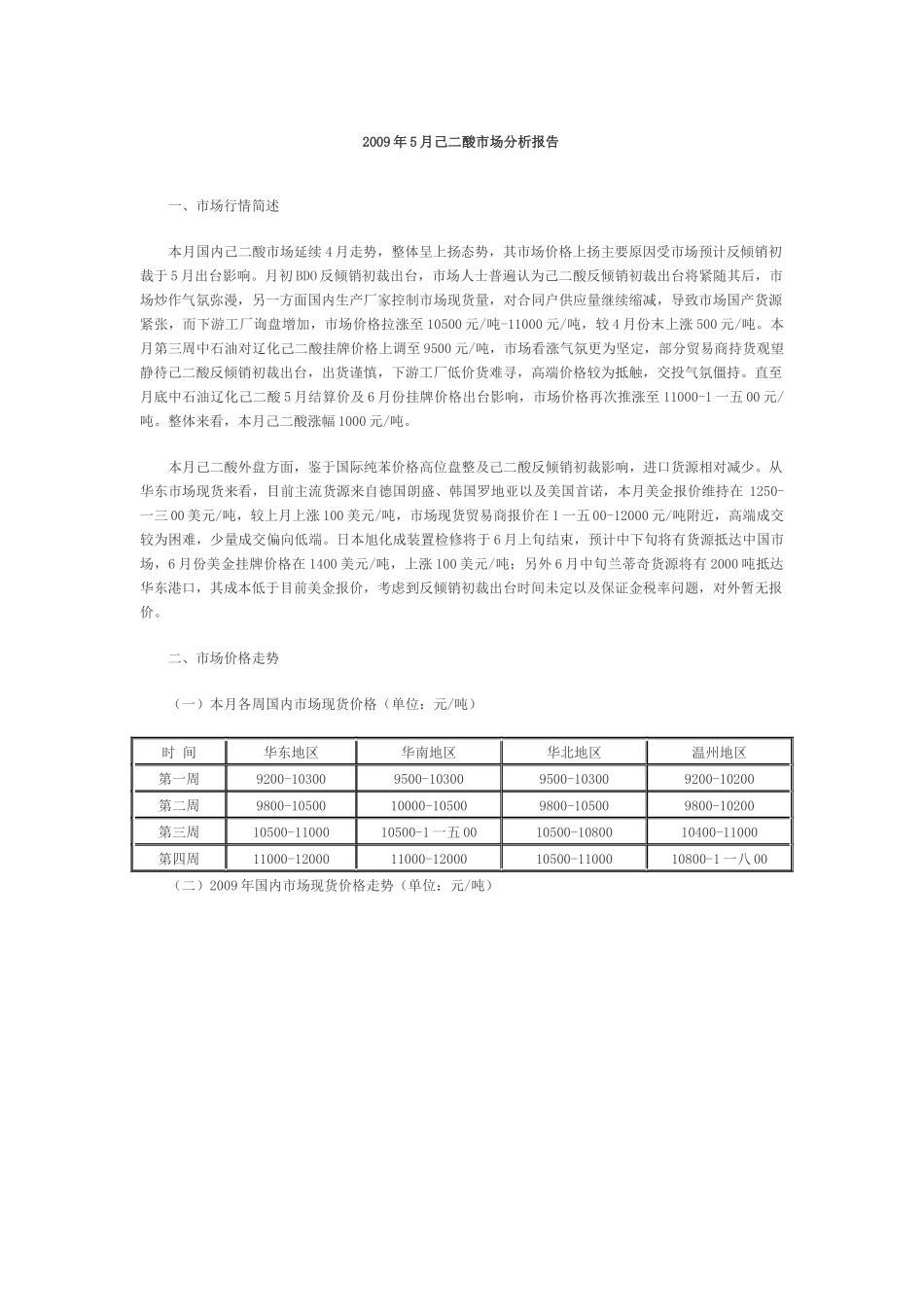己二酸市场分析报告及发展趋势_第1页