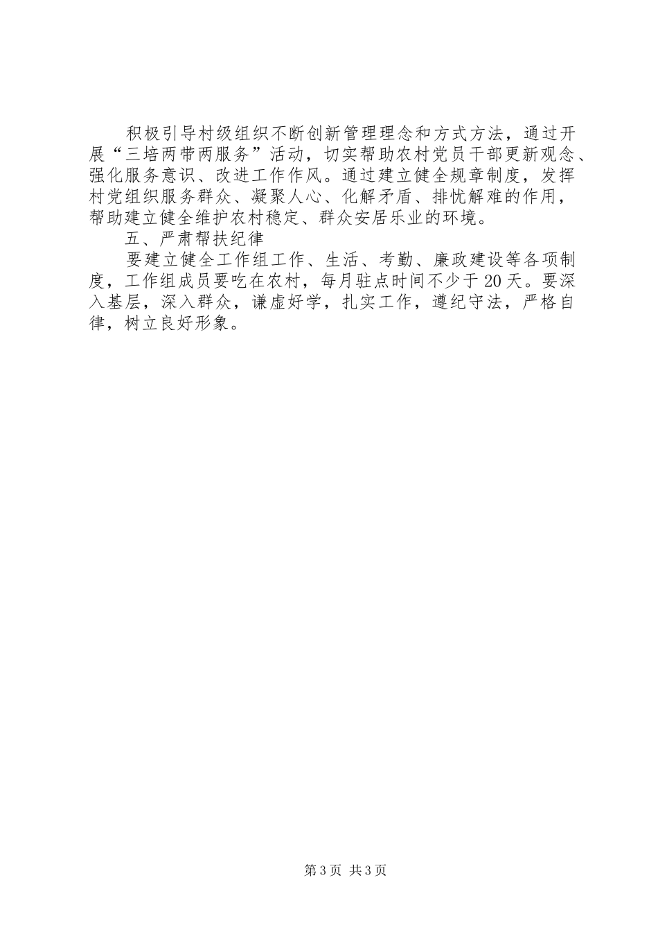 城投公司新农村工作计划_第3页