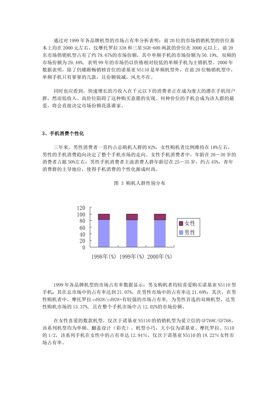 手机市场分析_第3页